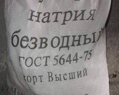 фото Сульфит натрия, натрий сернистокислый