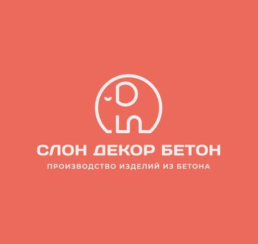СЛОН ДЕКОР БЕТОН