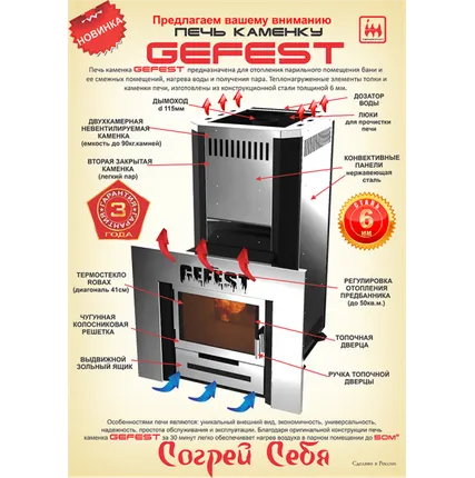 Фото №1 Печь-каменка GEFEST