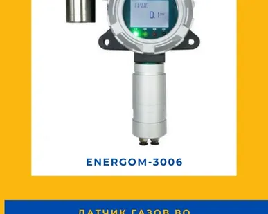 фото Датчик газов во взрывозащищенном исполнении EnergoM-3006