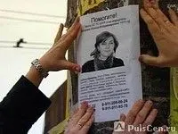 фото Поиск без вести пропавших