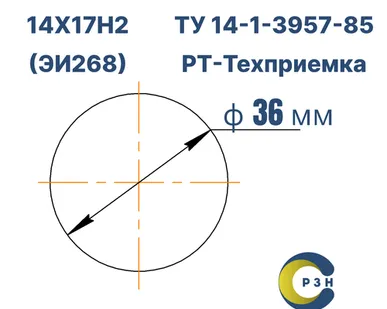 фото Круг 14Х17Н2 (ЭИ268), 273.3 кг (на 17.04.2025), 36 мм, Гр.В, ТО, h11, ГОСТ 7417-75 (калибр) ТУ 14-1-3957-85, РТ-Техприемка, дл. 3,3-6,05м