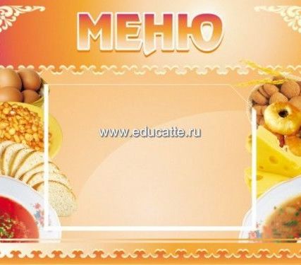 Фото №0 Стенд в столовую "МЕНЮ" 1.