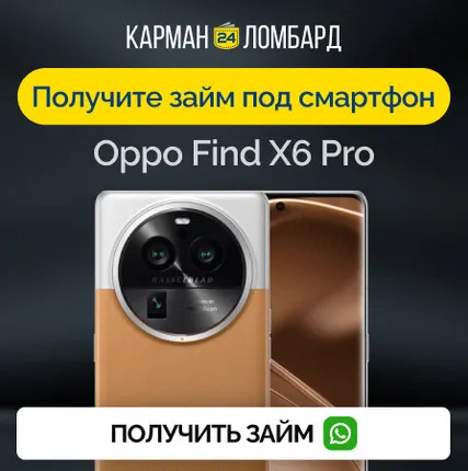 Фото №0 Займ под залог смартфон Oppo Find X6 Pro