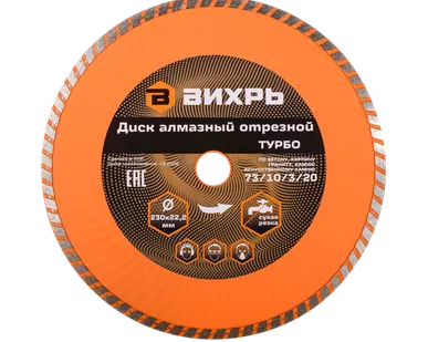 фото Диск алмазный отрезной Турбо 230 х 22,2 мм, сухая резка Вихрь