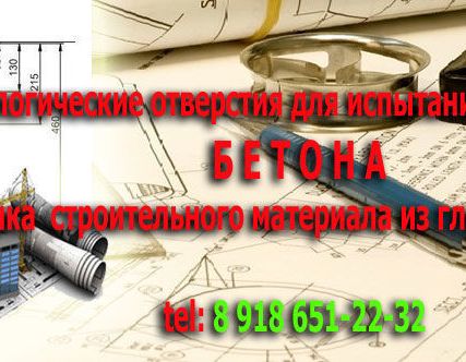 Фото №0 Стоимость Алмазного Бурения проемов