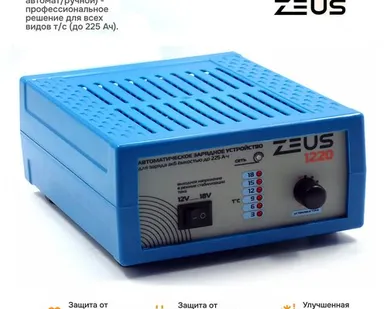 фото Зарядное устройство ZEUS 1220 12В/18В 18А (авт./ручн.)
