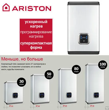 Фото №0 Водонагреватель ARISTON ABS VLS PW 80 (3700341)