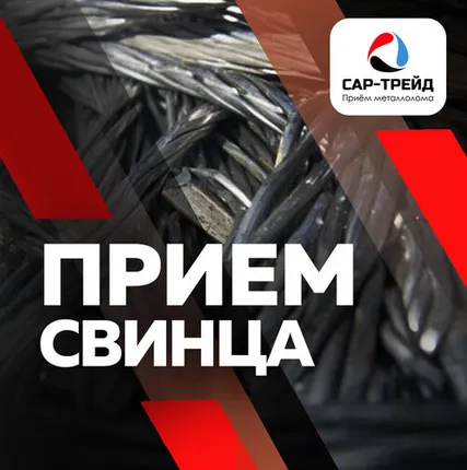 Фото №0 Свинец кабельный