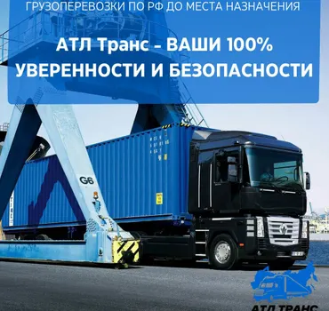 Атл Транс