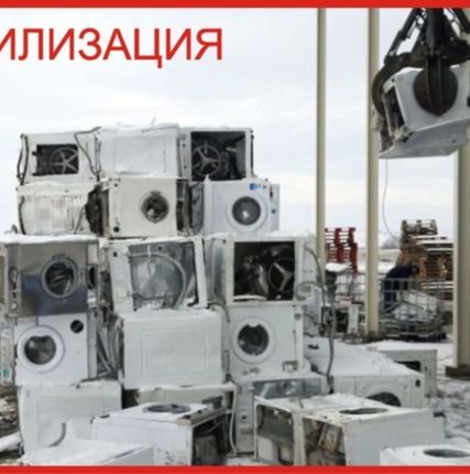 Фото №0 Вывоз старой бытовой техники