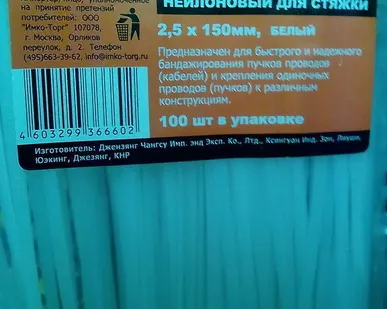 фото Хомут нейлоновый д/стяжки 2,5х150 мм бел (100 шт) (669-004).