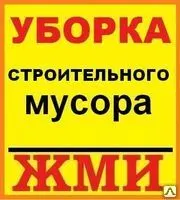фото Уборка Территории От Строительного Мусора
