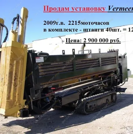 Фото №0 Аренда установки ГНБ Vermeer D 36x50 Series II, Саратов