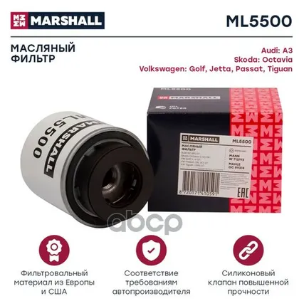 Фото №0 ML5500 MARSHALL Фильтр масляный MARSHALL арт. ML5500