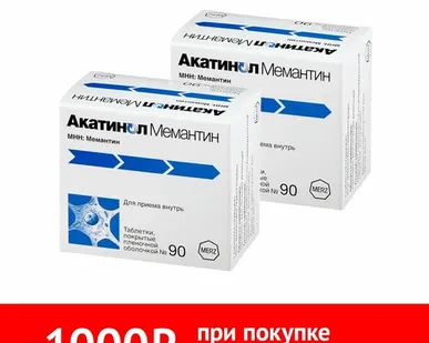 фото Набор 2 уп. Акатинол Мемантин 10 мг 90 шт таб
