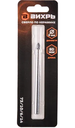 Фото №0 Сверло по керамике и стеклу ВИХРЬ 8 мм