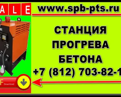 фото Станция прогрева бетона СПБ-20, СПБ-40, СПБ-63, СПБ-80, СПБ-100