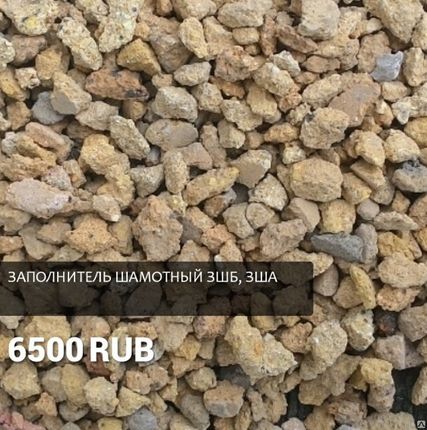 Фото №0 Шамотные заполнители ЗША, ЗШБ