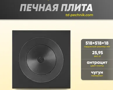 фото Плита Усиленная под Казан ПК-400 (518х518 мм) Везувий