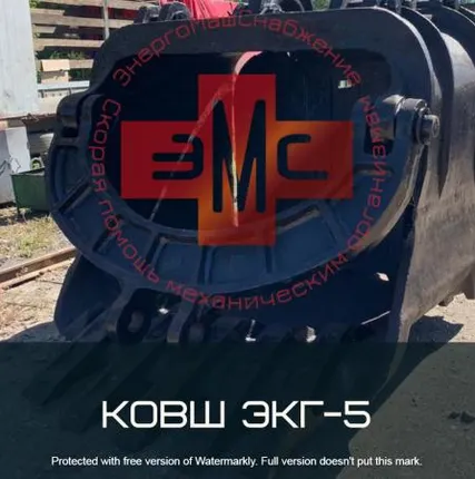Фото №0 ЭКГ5 КОВШ СБ