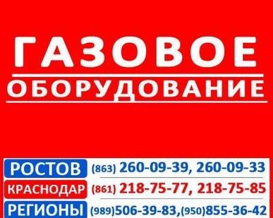 фото Газовое оборудование
