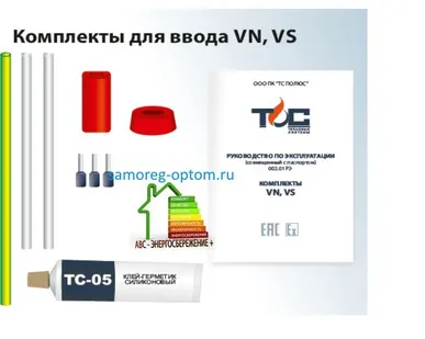 фото Комплекты для ввода VN, VS