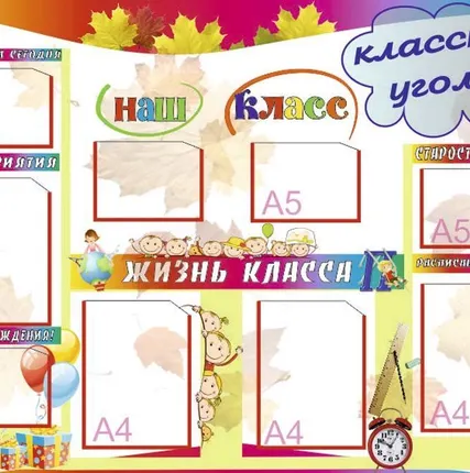 Фото №0 Классный уголок SH33