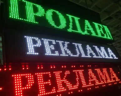 фото Бегущая строка cветодиодная