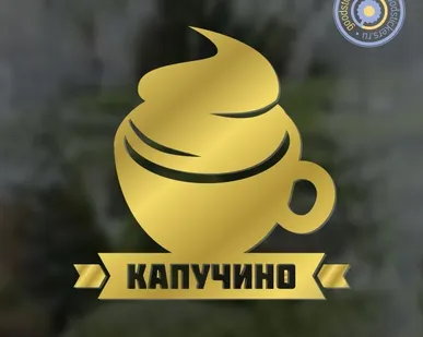 фото Капучино