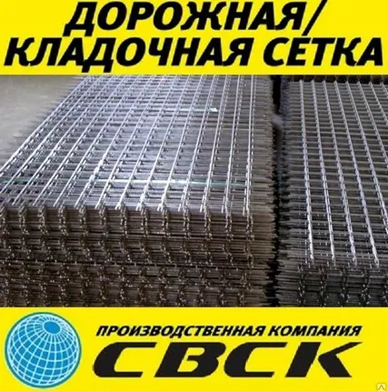 Фото №0 Сетка кладочная и дорожная из проволоки ВР-1 (ГОСТ 23279-85)