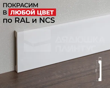 фото Hi-Wood Плинтус ПОЛИСТИРОЛ HI WOOD B110V1 110мм х 16мм х 2,0м. Покраска под заказ