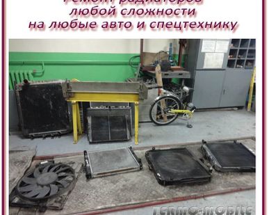 фото Слесарные работы и восстановление геометрии радиаторов