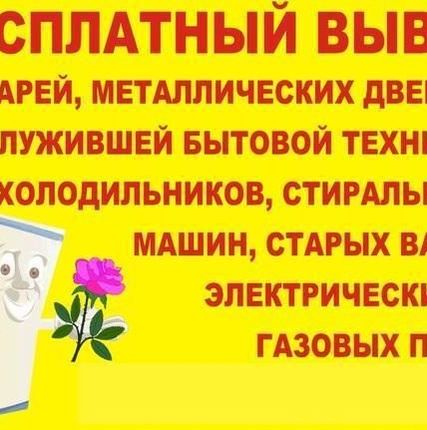 Фото №0 Вывоз бытовой техники, ванны