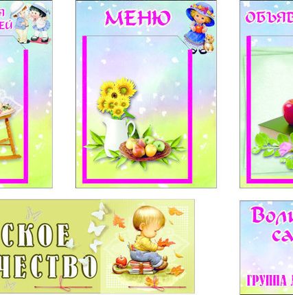 Фото №0 Оформление стенда группы в детском саду