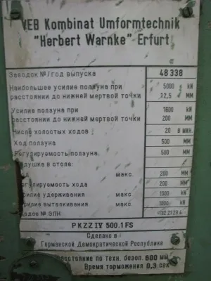 Фото №1 Пресс листоштамповочный ERFURT PKZZ 500 FS в Челябинске