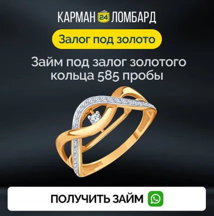 Фото №0 Займ под залог золотого кольца 585 пробы