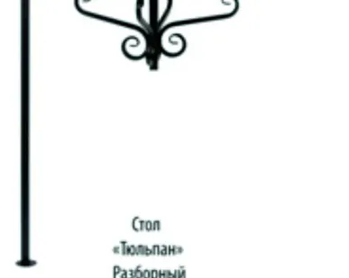 фото Стол Тюльпан