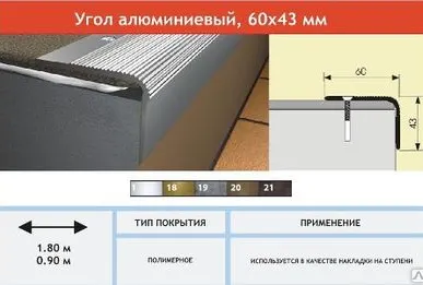 фото Угол алюминевый накладка на ступени 60*43мм. 1.8м