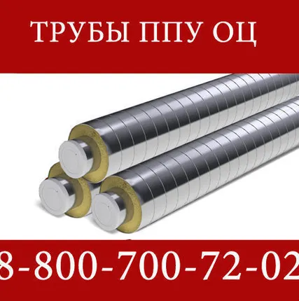 Фото №0 Труба ППУ изоляция в оцинкованной оболочке 133х5.0-2250-ППУ-ОЦ ГОСТ 30732-2
в