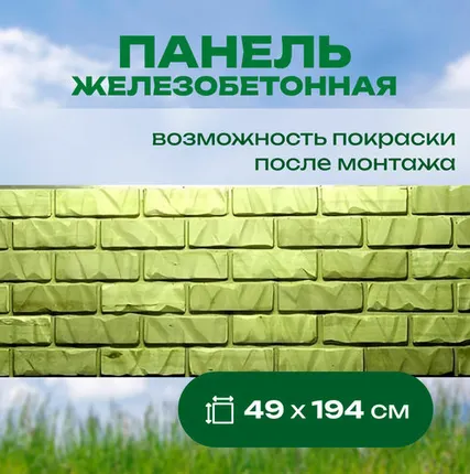 Фото №0 Панель железобетонная «новое качество» №005 49х194х4 см Кремлевская стена низ