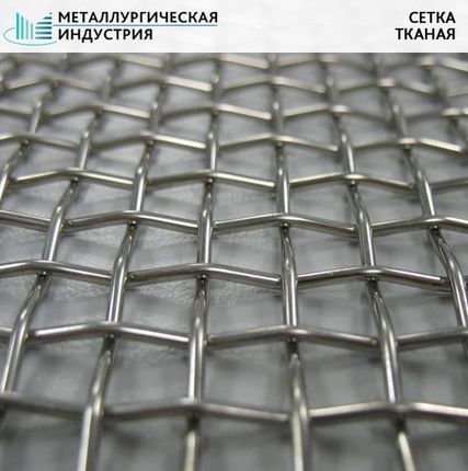 Фото №0 Сетка стальная тканая 0,7х5х5