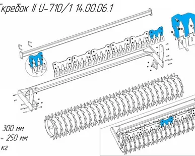 фото Скребок II U-710/1 14.00.06.1 на дискатор MF U 710