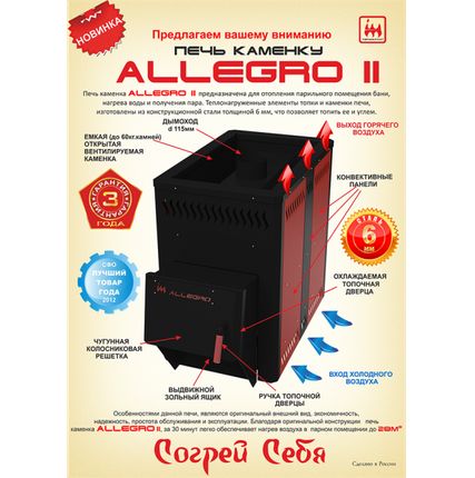 Фото №1 Печь-каменка Allegro-II