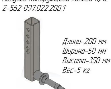 фото Полуось копирующего колеса н/о 097.022.200.1 на пресс-подборщик Metal-Fach Z-562