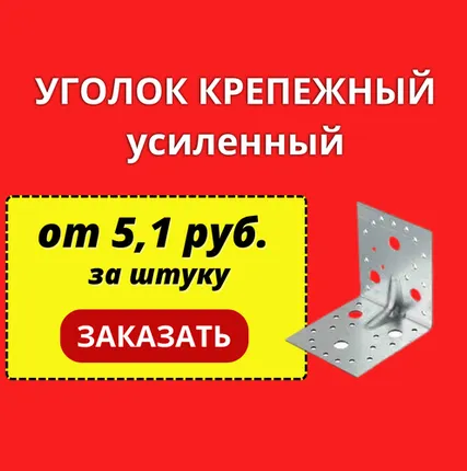 Фото №0 Уголок крепежный усиленный