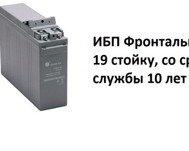 фото Аккумуляторная батарея АКБ 80-10(19) (80 Ач) ИБП Фронтальные, в 19 стойку