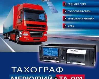 фото Контрольное устройство (тахограф) Меркурий ТА-001!