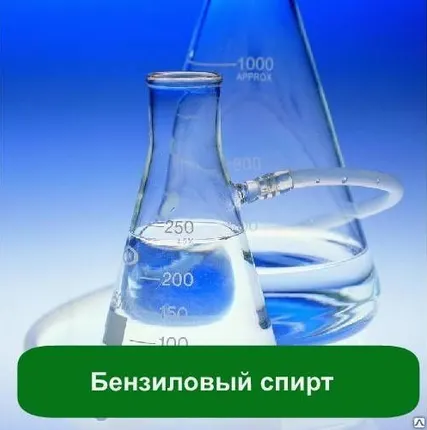 Фото №0 Бензиловый спирт ГОСТ 8751-72 изм.1,2,3