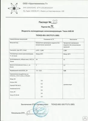 Фото №0 Тосол А-40
в